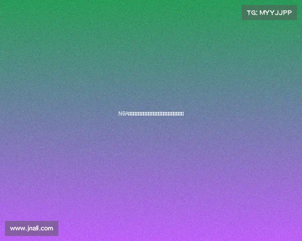 NBA爆冷比赛盘点：那些逆袭奇迹瞬间让球迷瞠目结舌